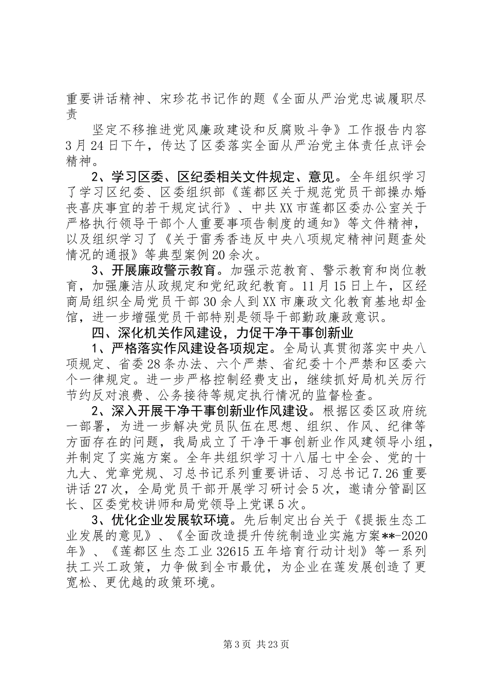 XX年县机关党风廉政建设工作总结精选6篇_第3页