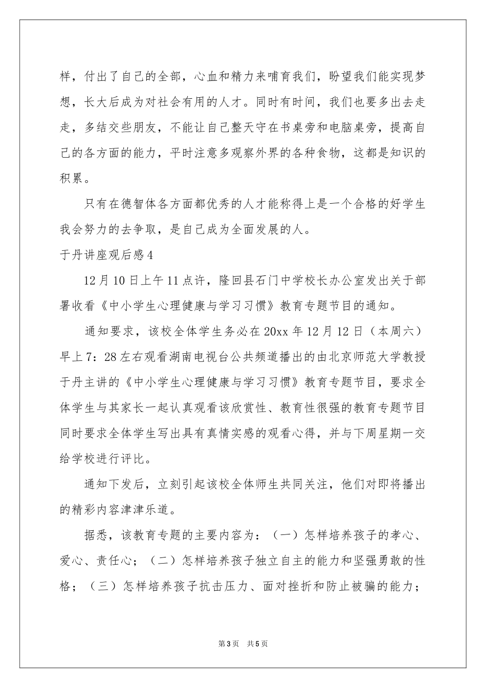 于丹讲座观后感_第3页