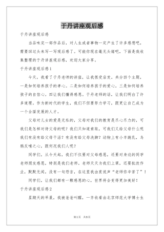 于丹讲座观后感
