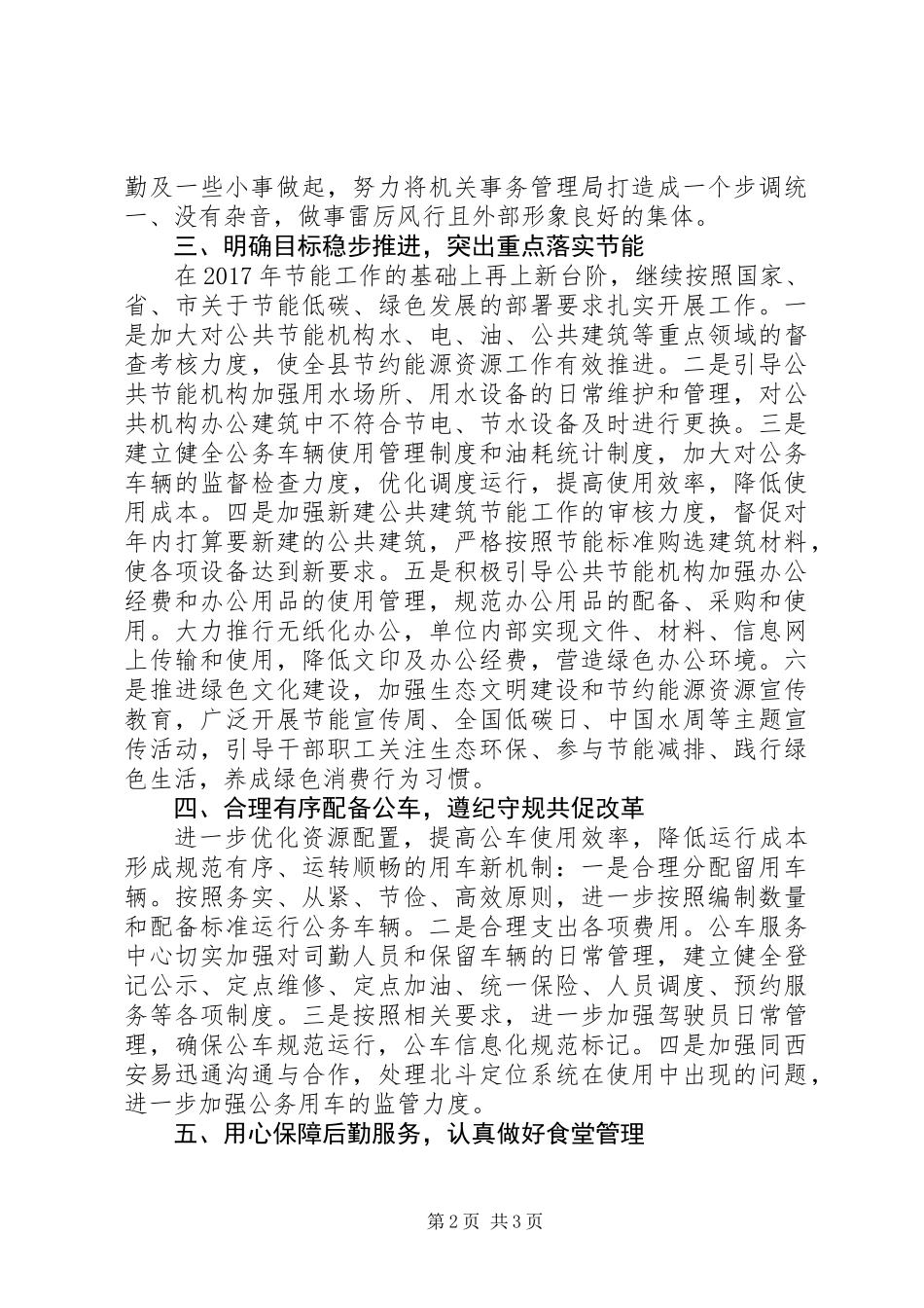 XX年县机关事务管理局工作计划_第2页