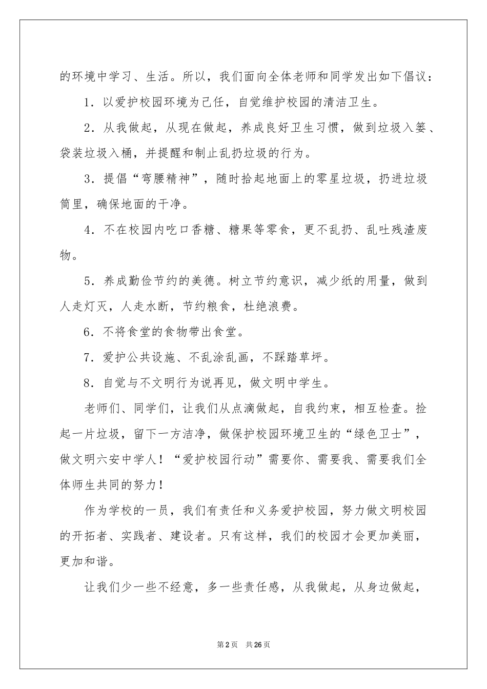 争当环保小卫士演讲稿15篇_第2页