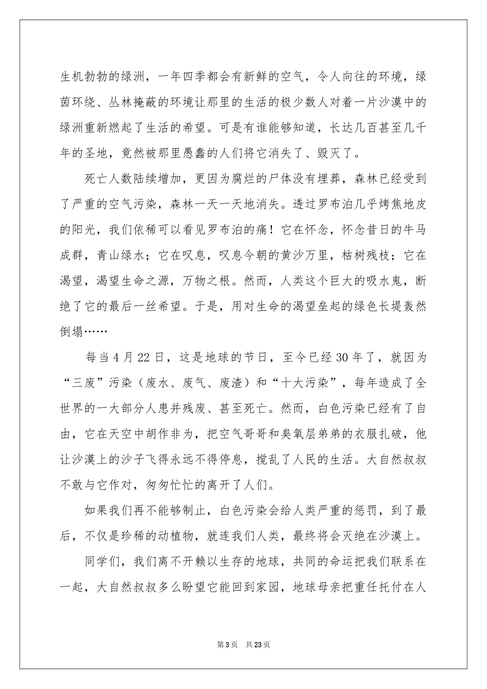 争当环保小卫士演讲稿_第3页