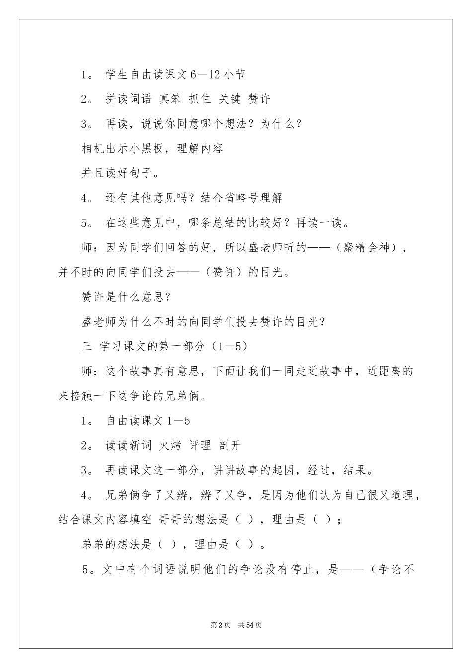 争论的故事教学设计_第2页