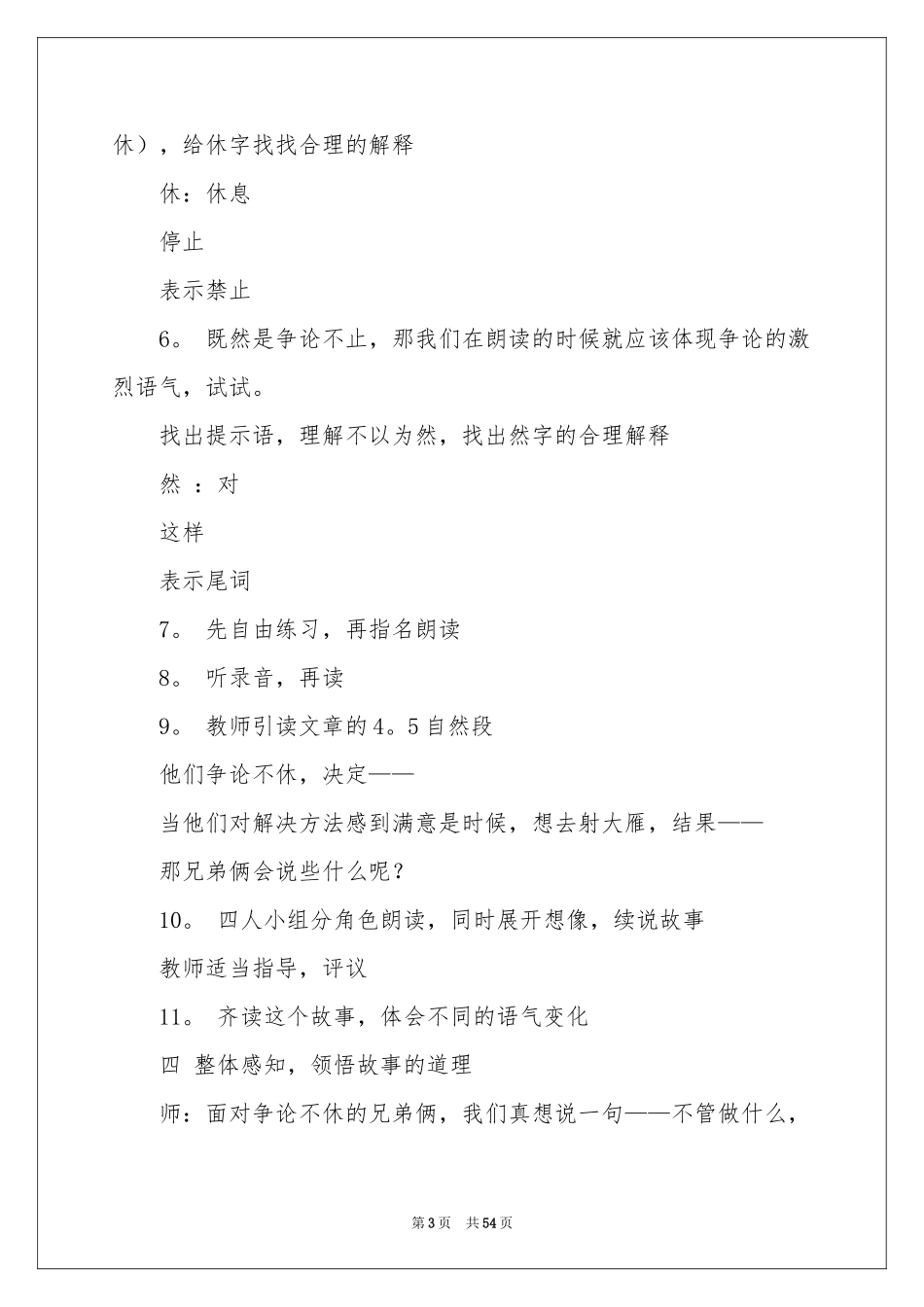 争论的故事教学设计_第3页