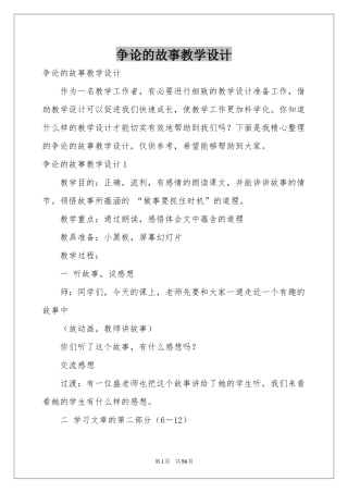 争论的故事教学设计