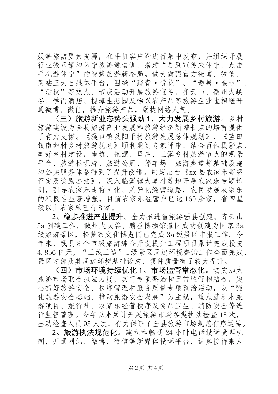 XX年县旅游委旅游服务工作总结_第2页