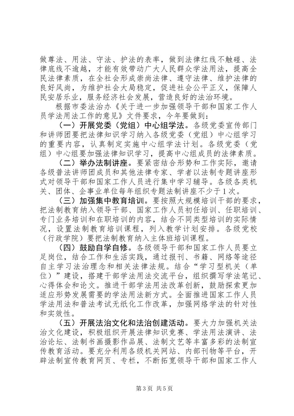 XX年县普法依法治理工作计划_第3页