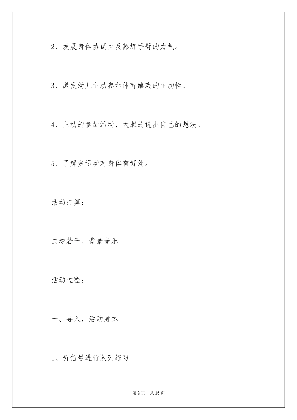 2024大班健康教案《玩球》_第2页
