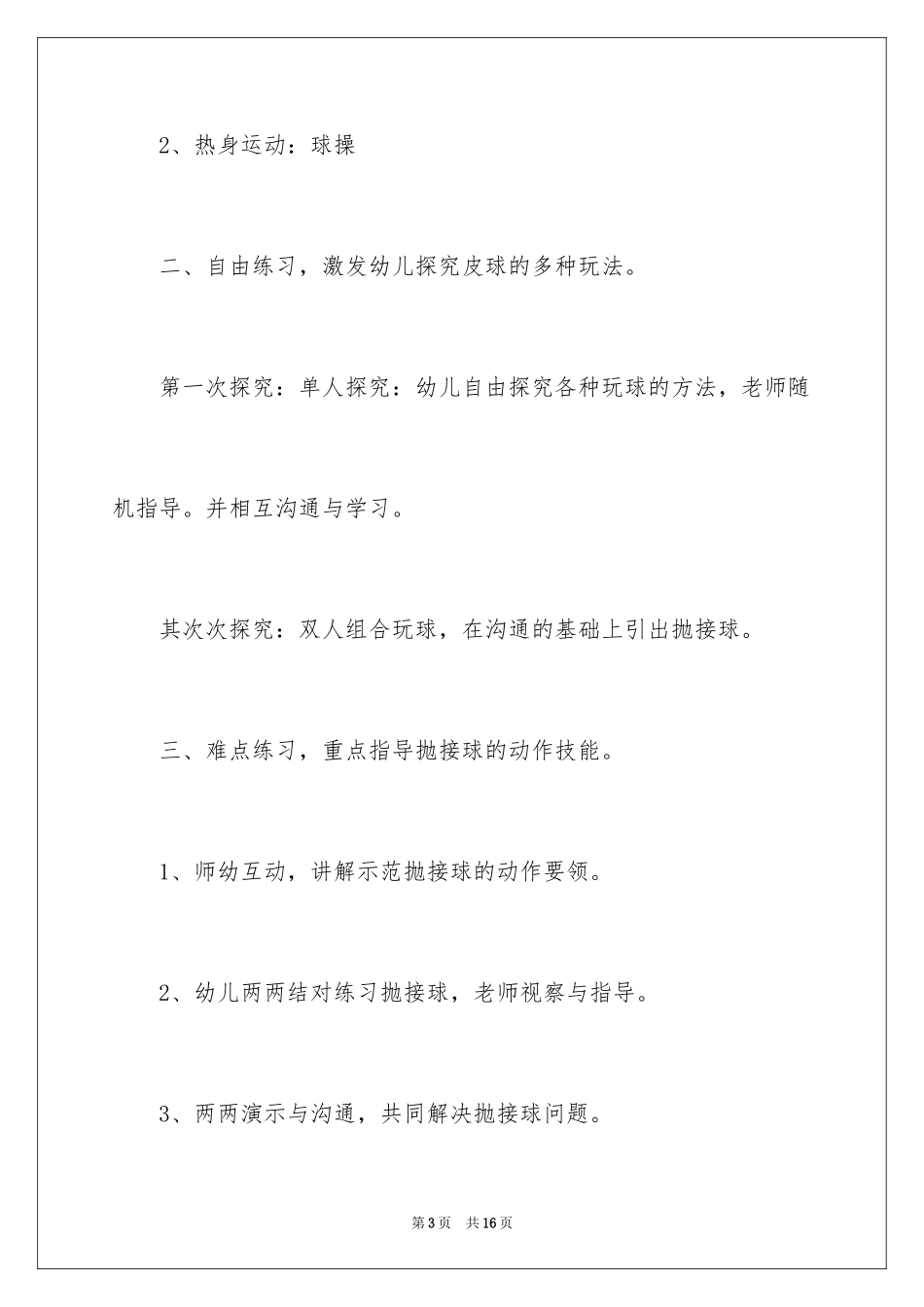 2024大班健康教案《玩球》_第3页