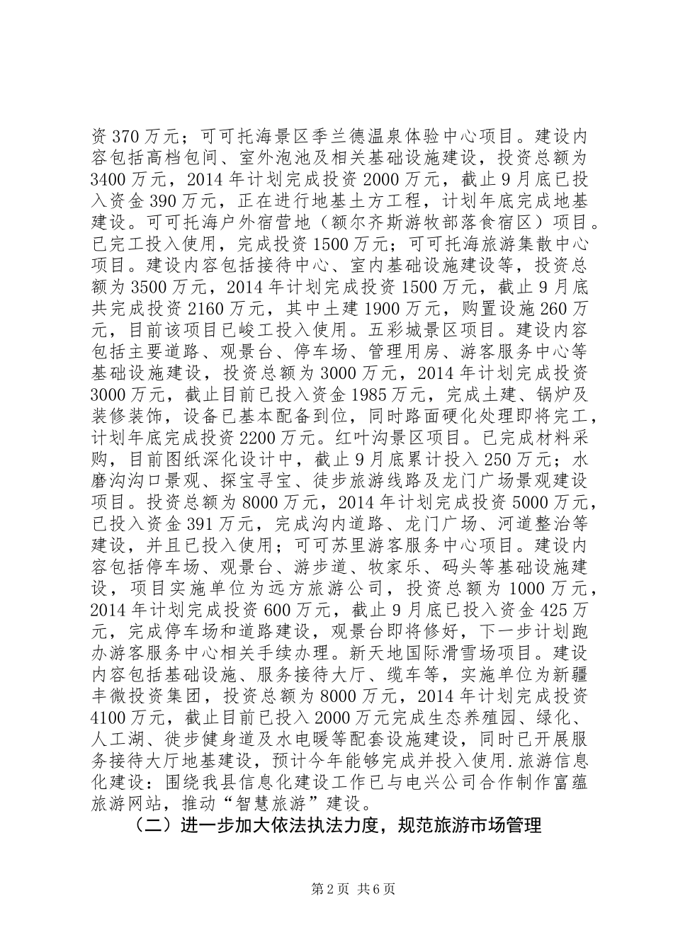 XX年县旅游工作总结及XX年工作计划_第2页