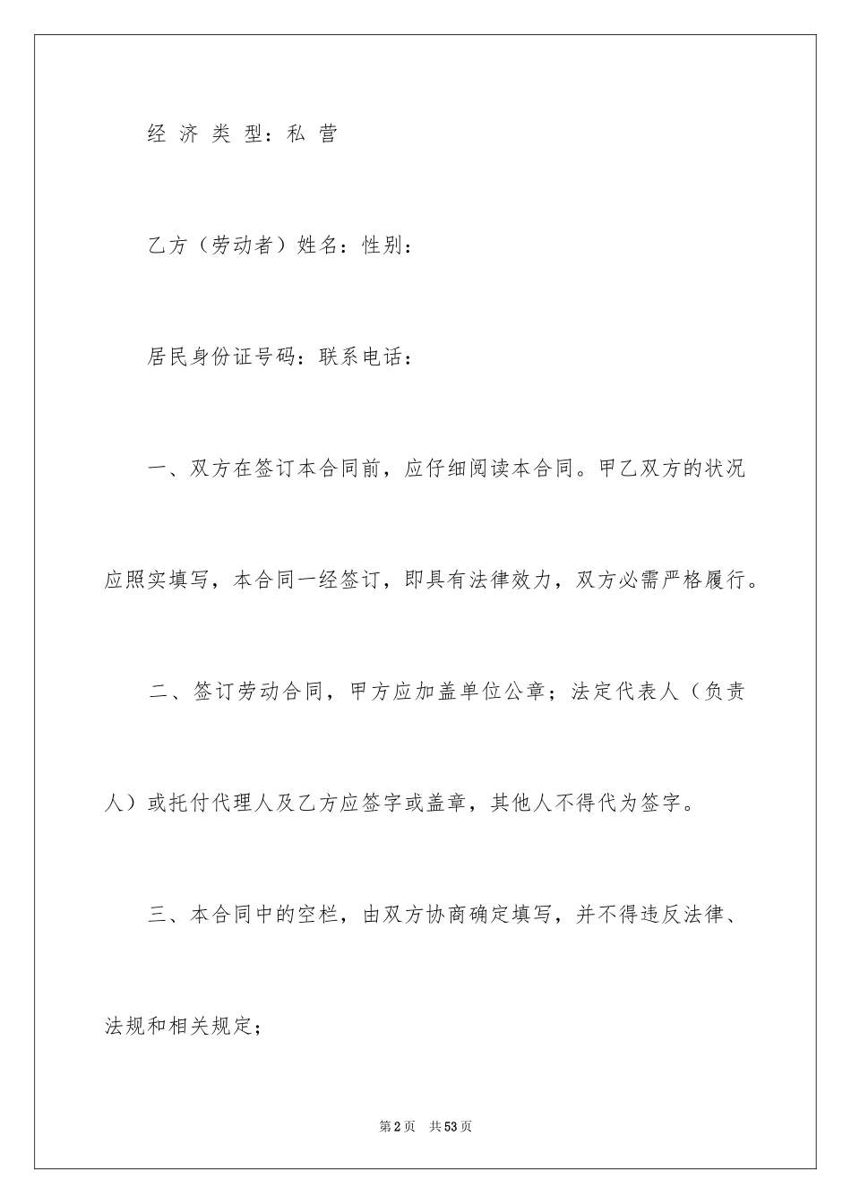 2024劳动合同_1858_第2页