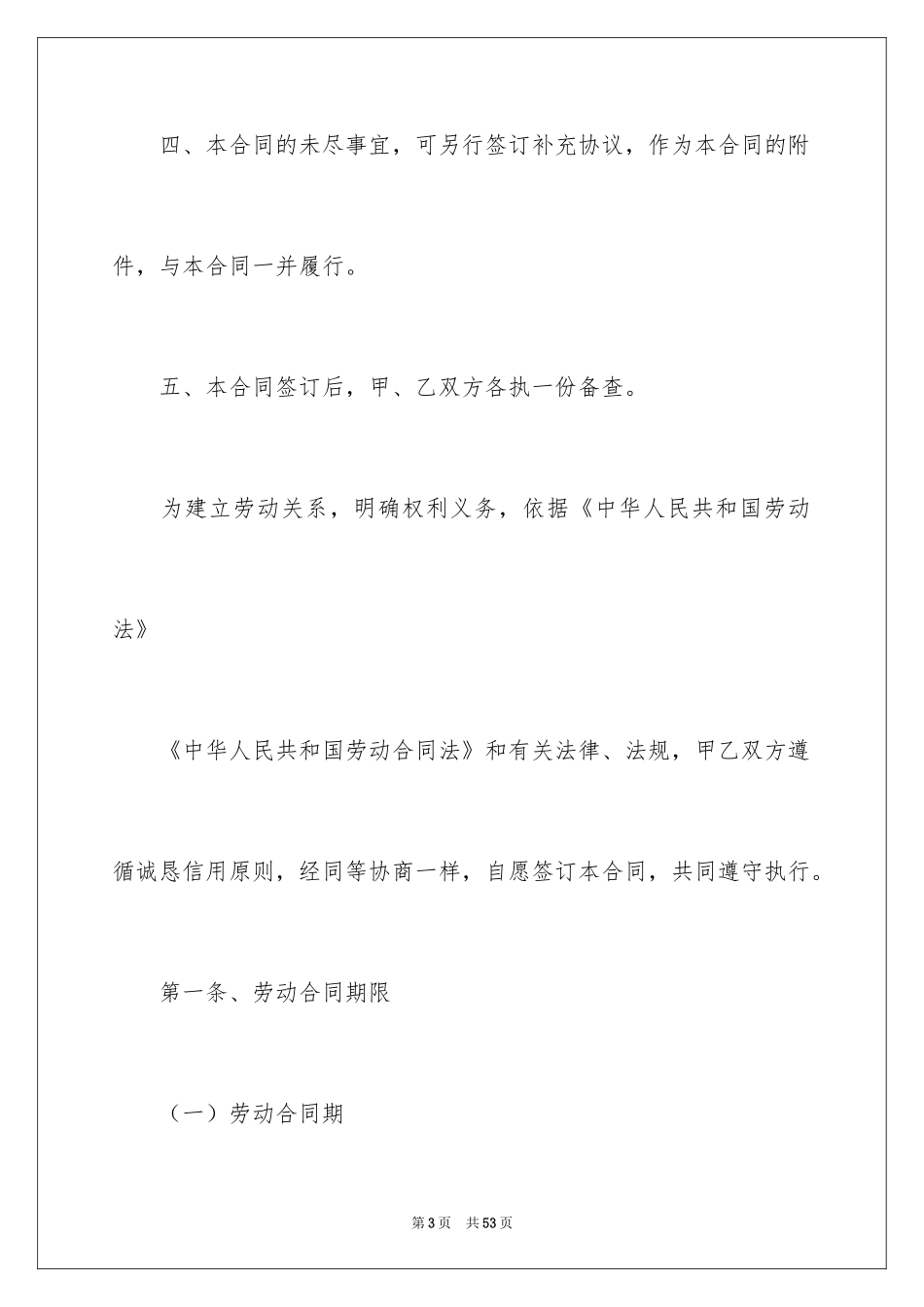 2024劳动合同_1858_第3页