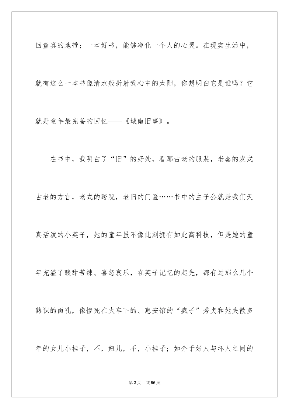 2024城南旧事读书笔记_39_第2页