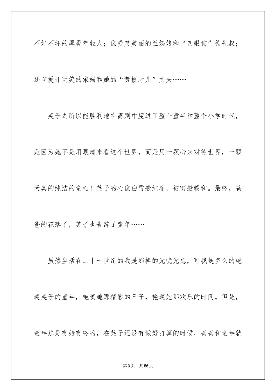 2024城南旧事读书笔记_39_第3页