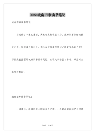 2024城南旧事读书笔记_39