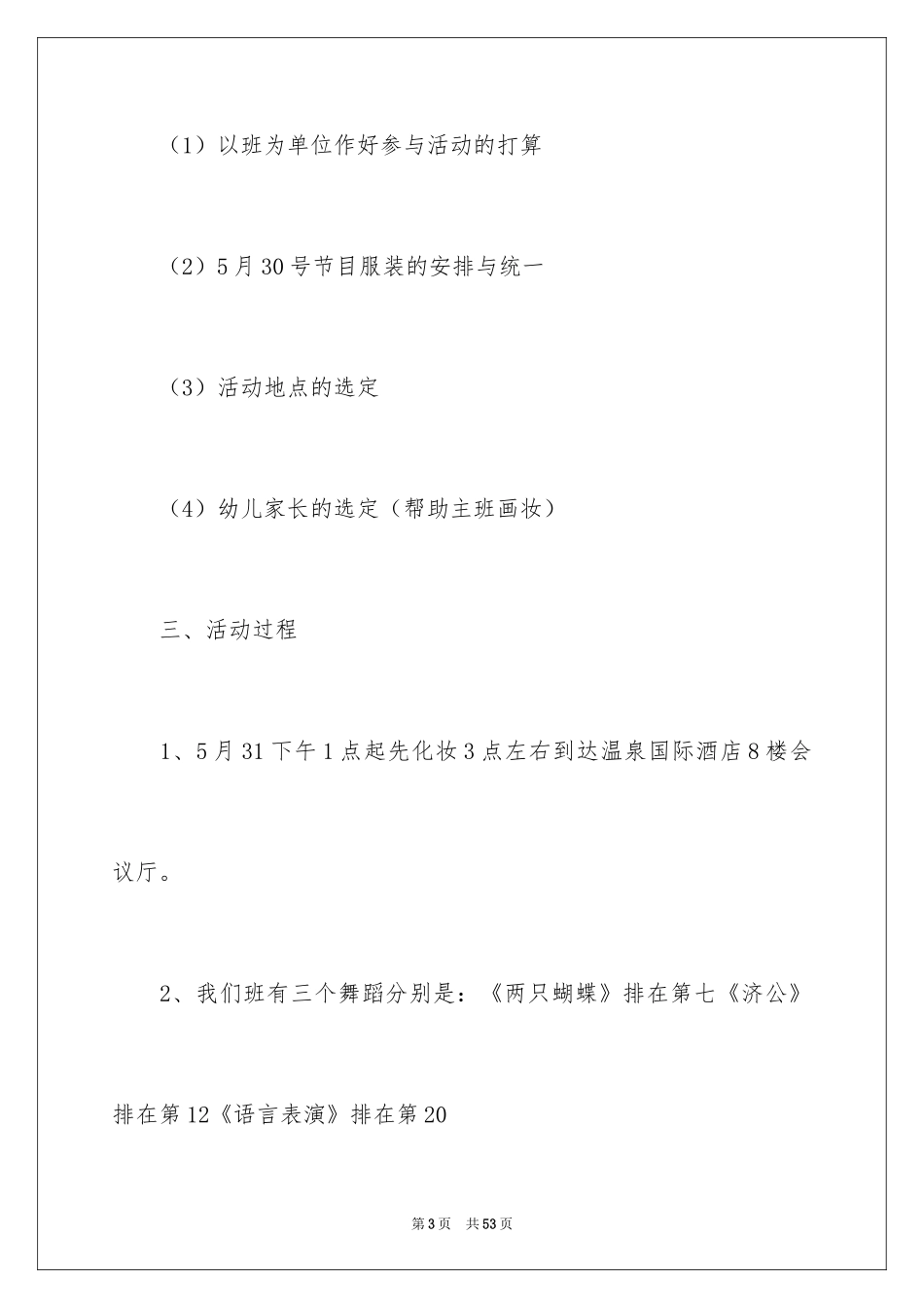 2024六一活动方案_119_第3页