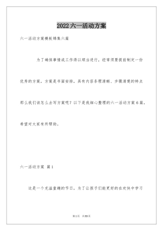 2024六一活动方案_119