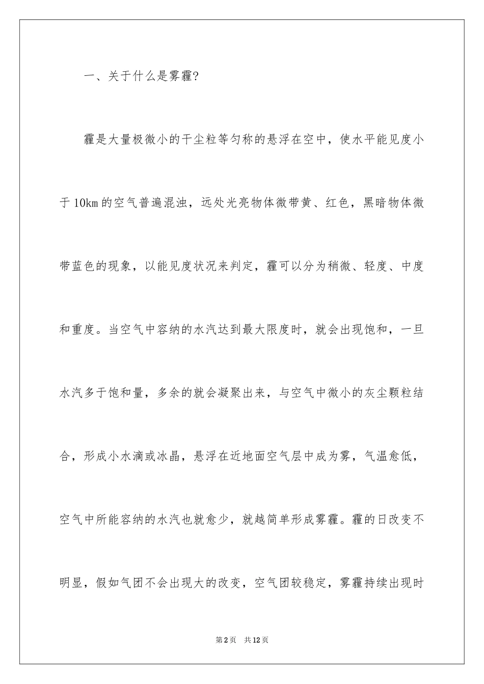 2024天气调研报告_第2页