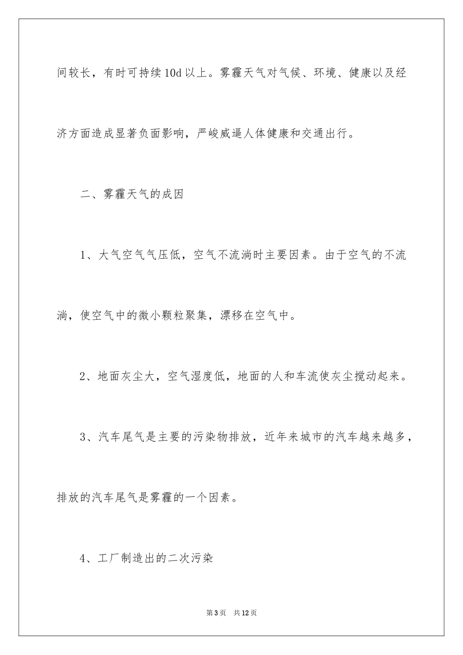 2024天气调研报告_第3页