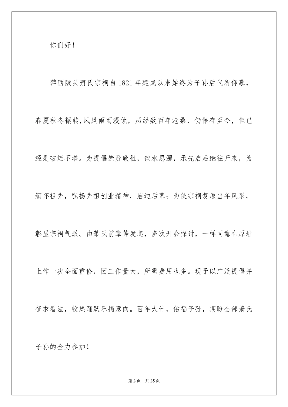 2024募捐倡议书_255_第2页