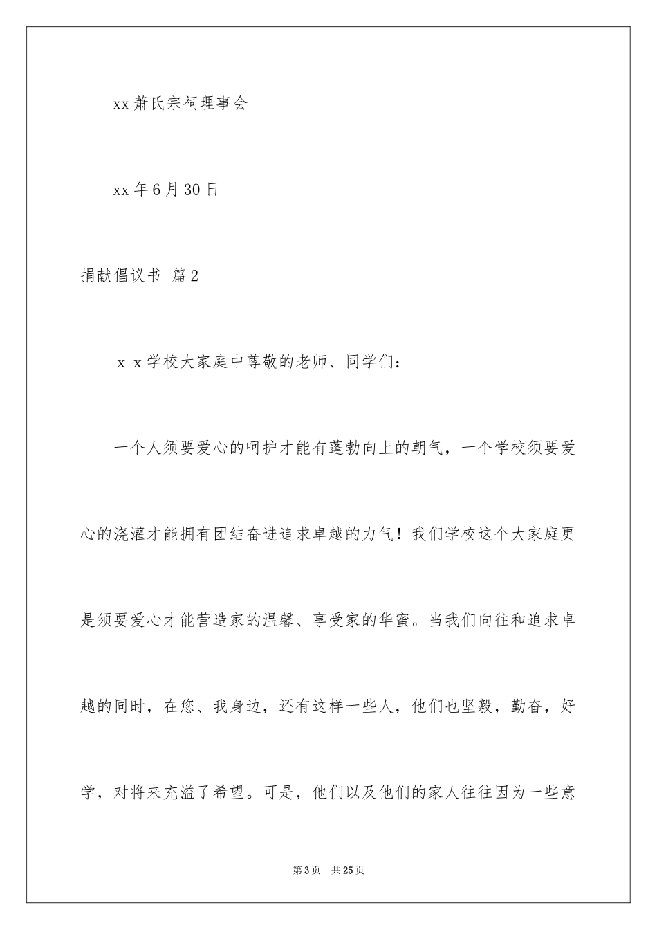 2024募捐倡议书_255_第3页