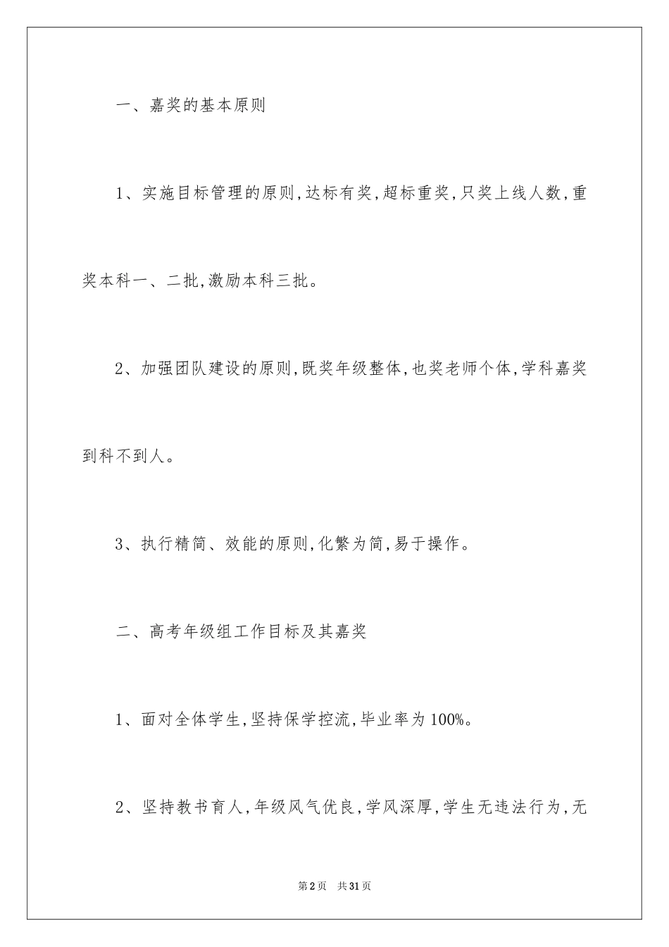 2024奖励方案_21_第2页
