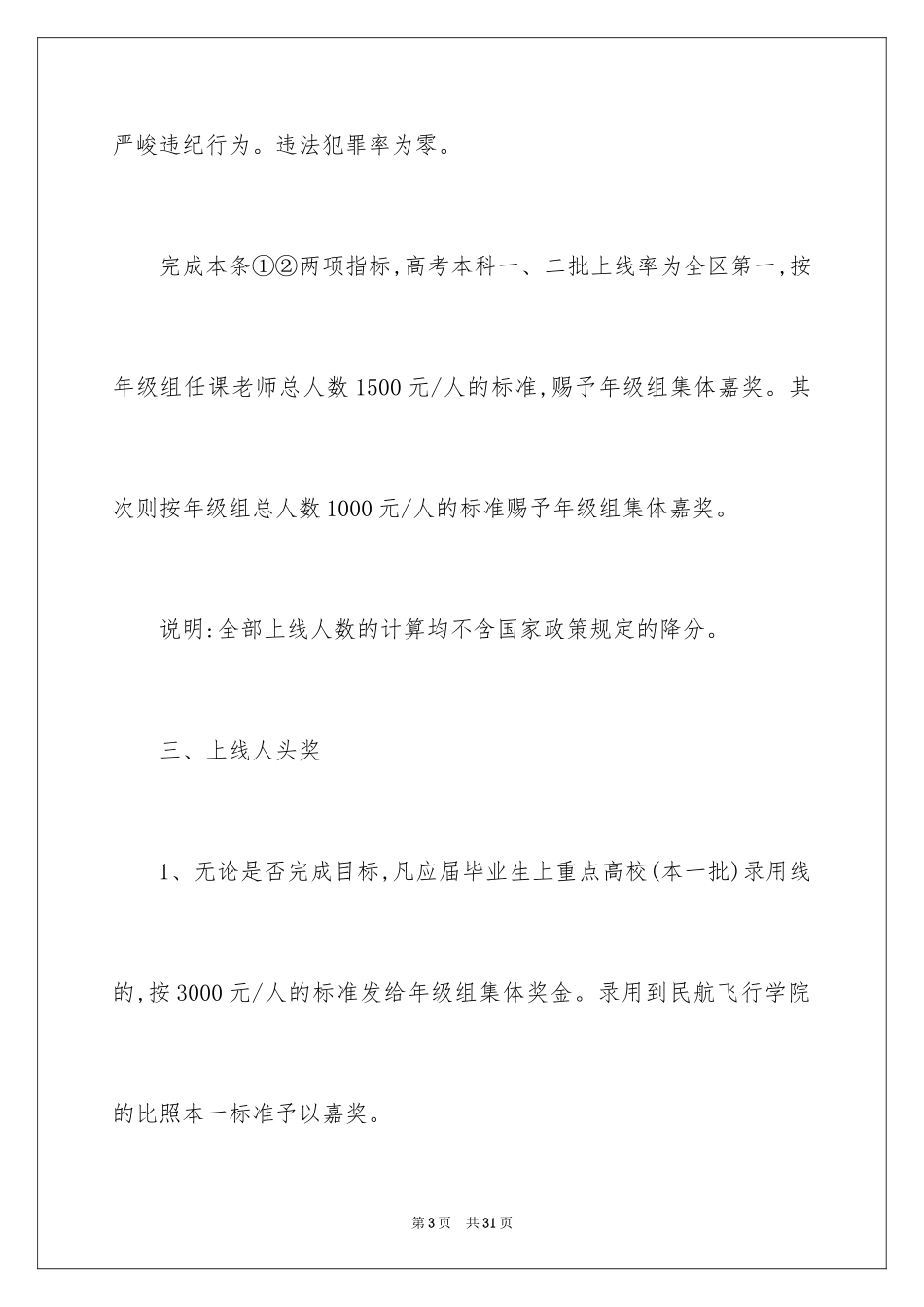 2024奖励方案_21_第3页