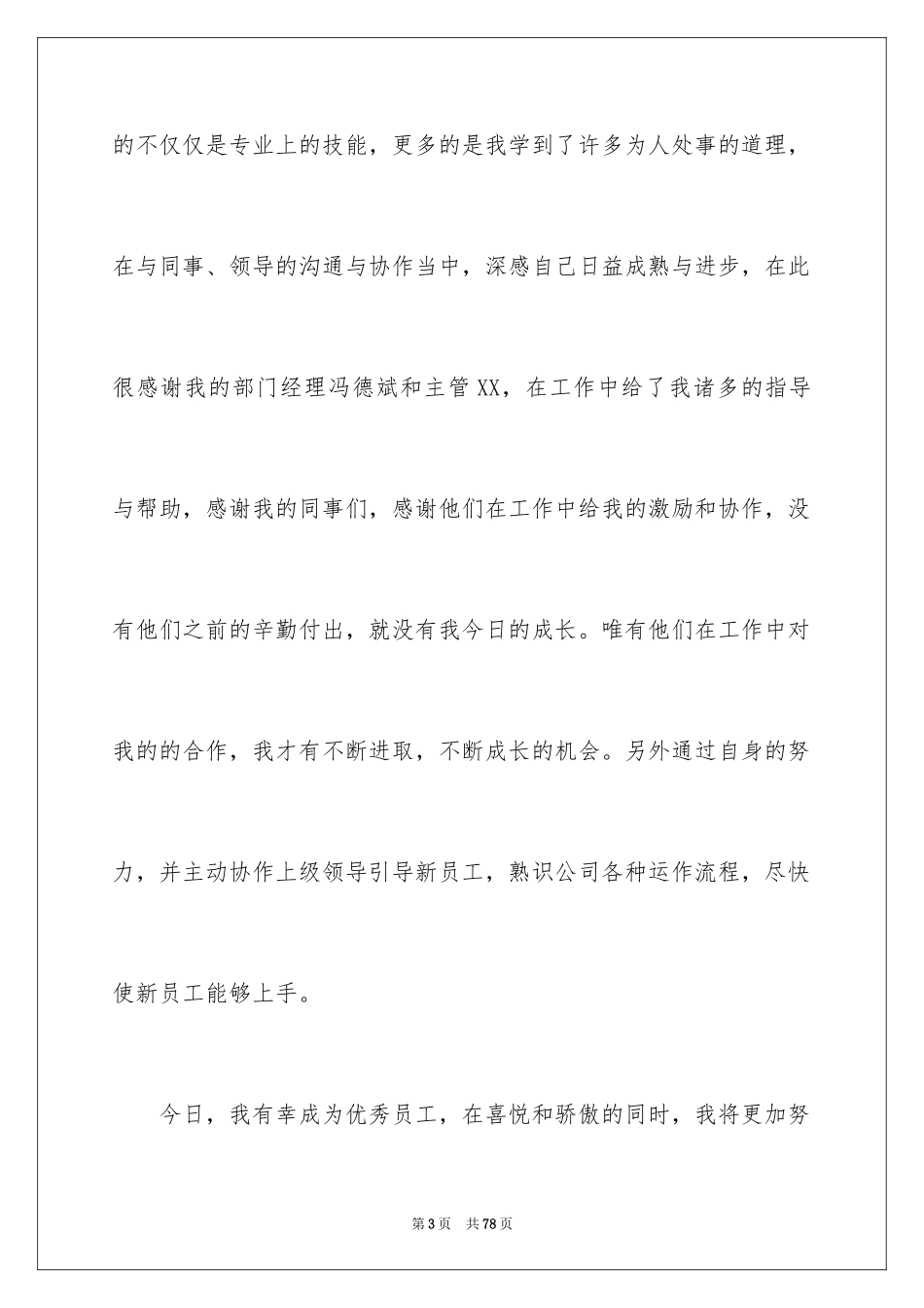 2024公司年会发言稿_4_第3页