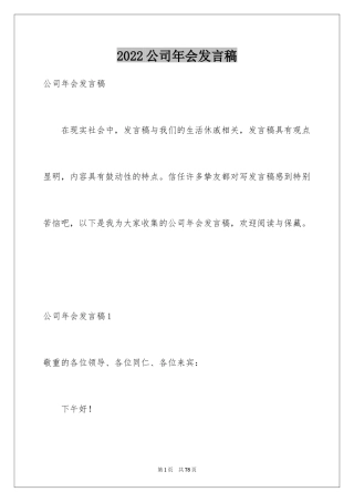 2024公司年会发言稿_4