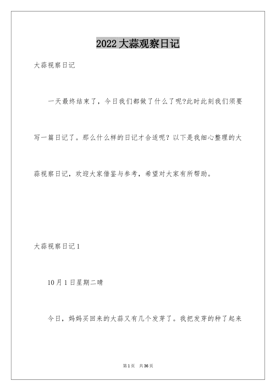 2024大蒜观察日记_47_第1页