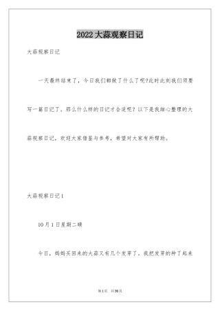 2024大蒜观察日记_47