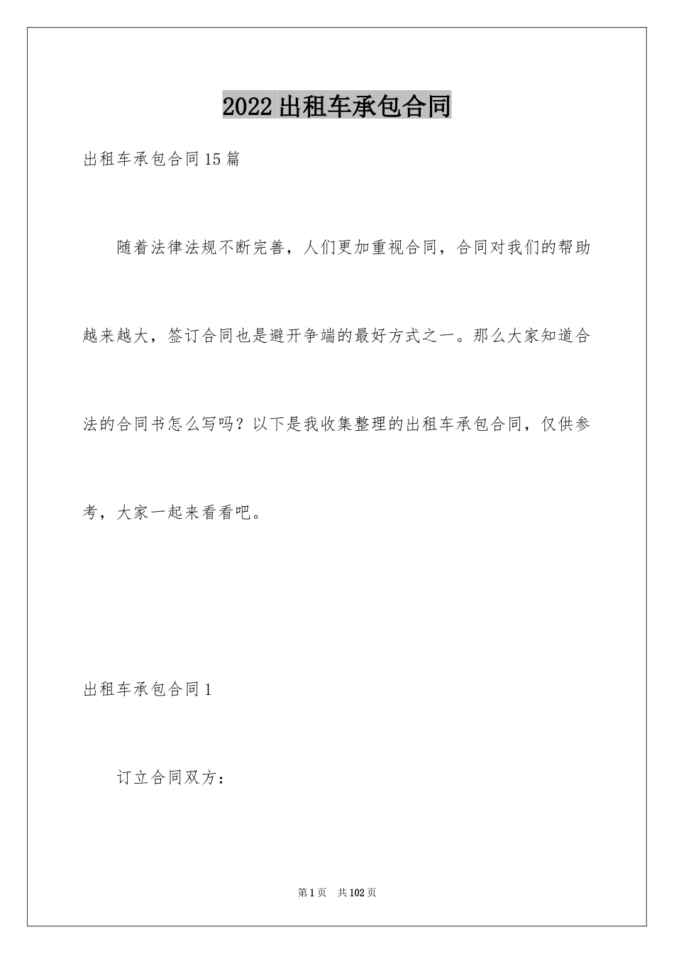 2024出租车承包合同_3_第1页