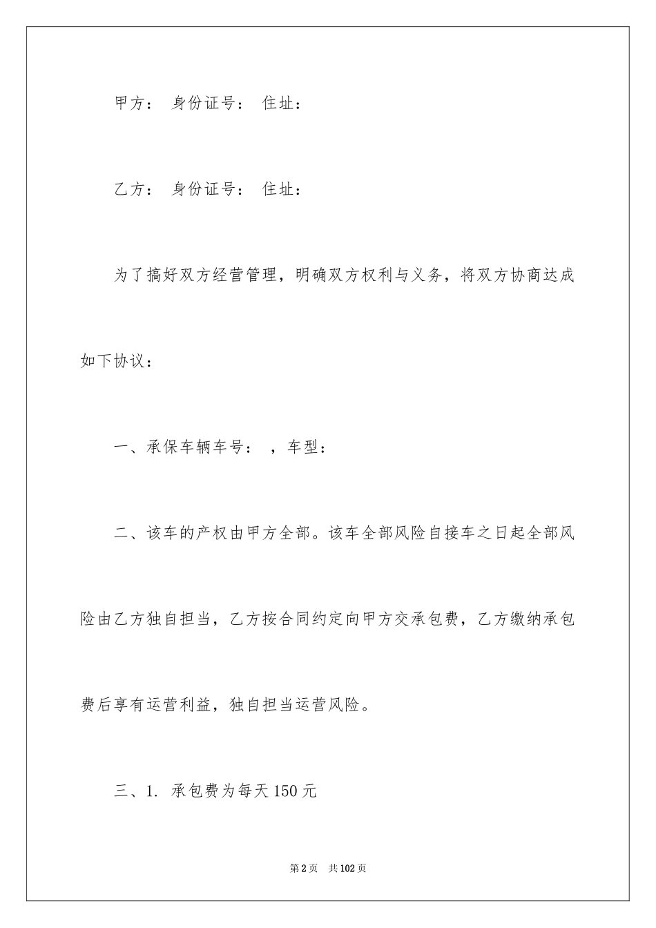 2024出租车承包合同_3_第2页