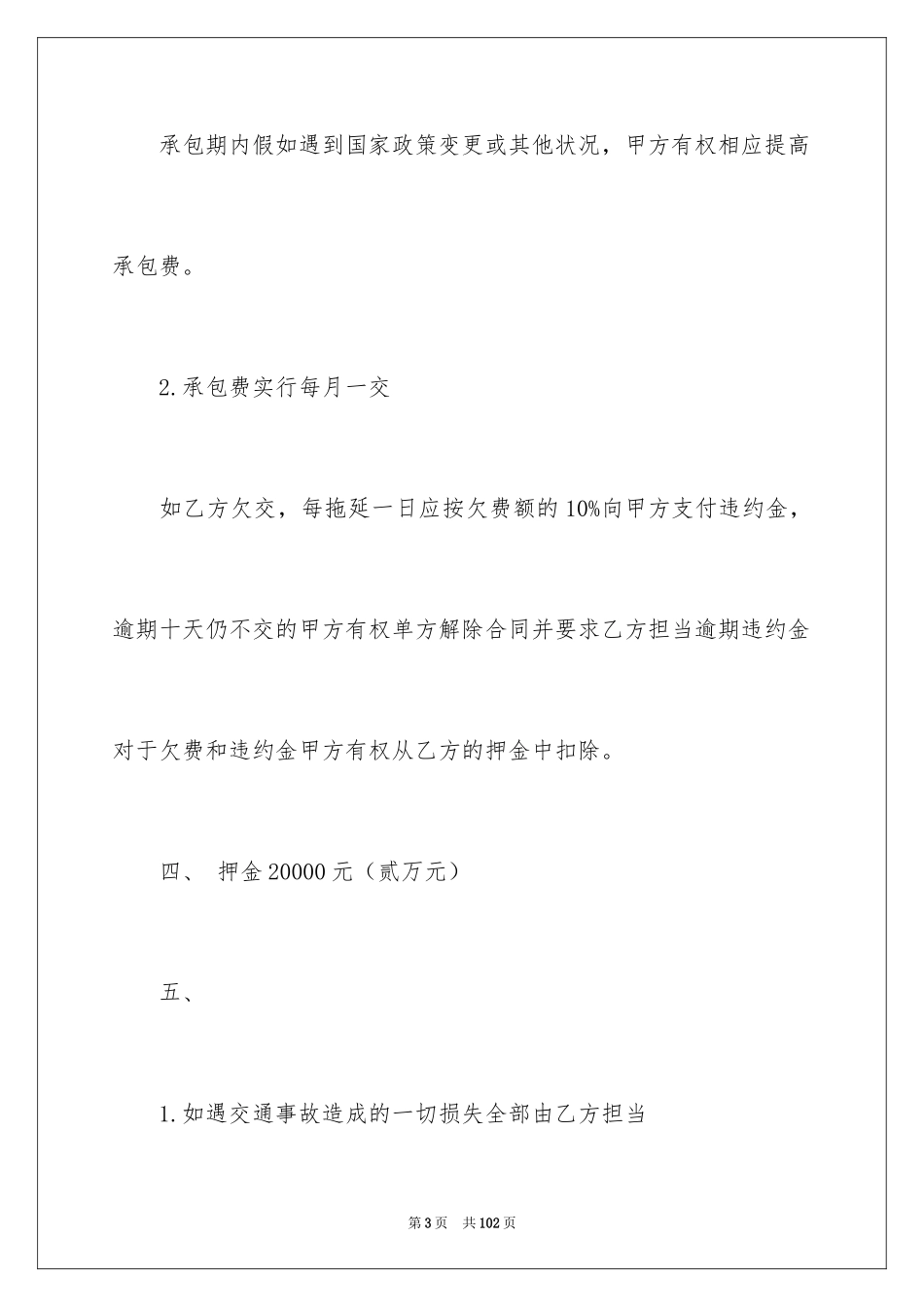 2024出租车承包合同_3_第3页