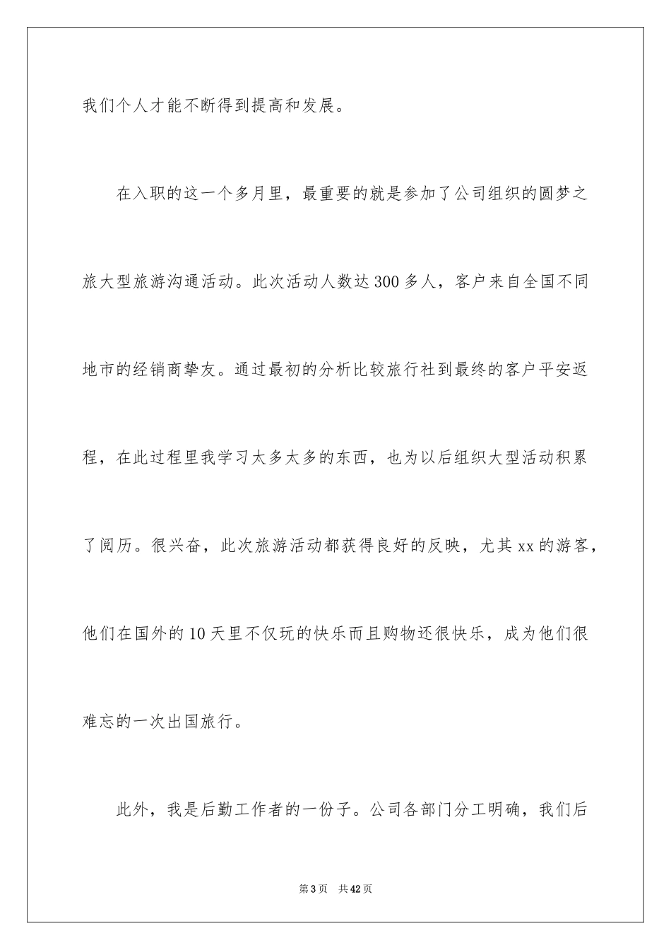 2024公司年会个人演讲稿_9_第3页