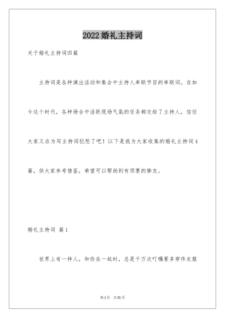 2024婚礼主持词_171
