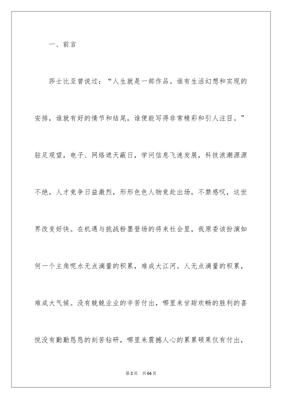 2024大学生职业生涯规划书_7_第2页