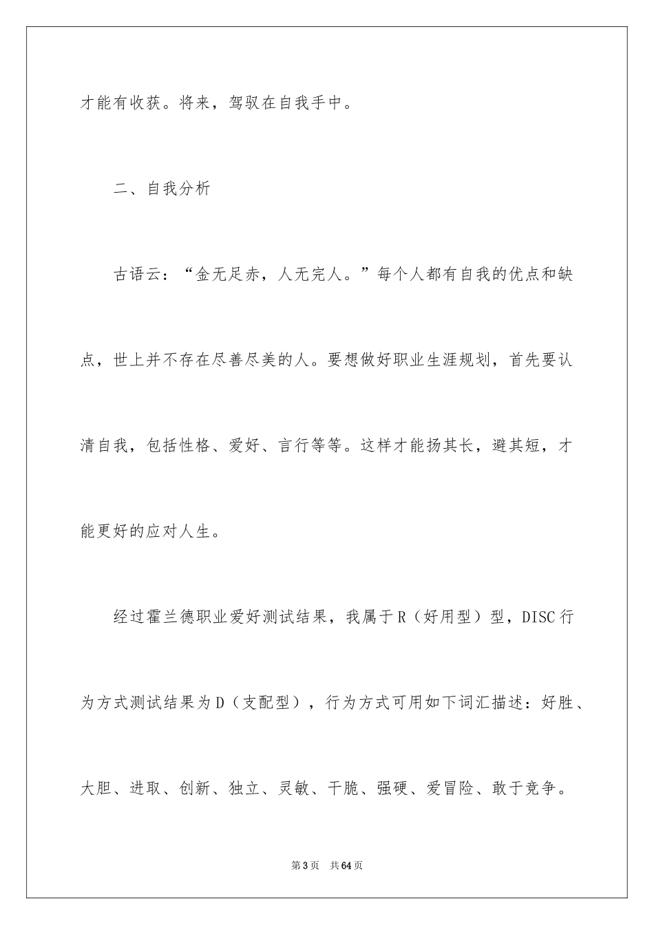 2024大学生职业生涯规划书_7_第3页