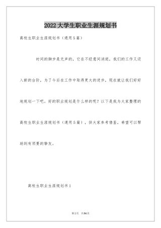 2024大学生职业生涯规划书_7