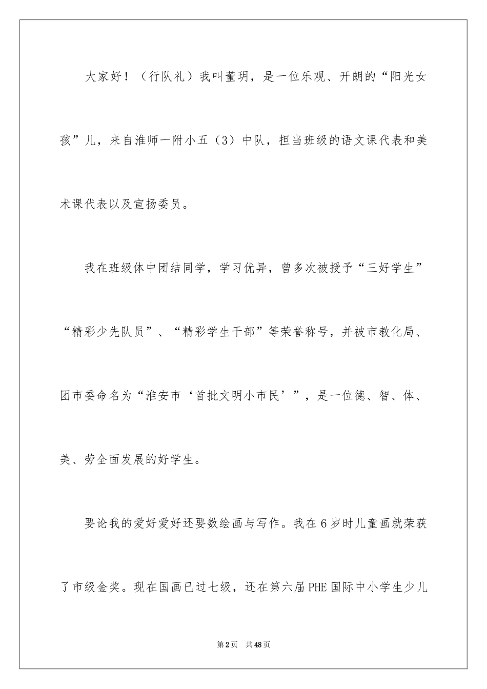 2024十佳少先队员的演讲稿_第2页