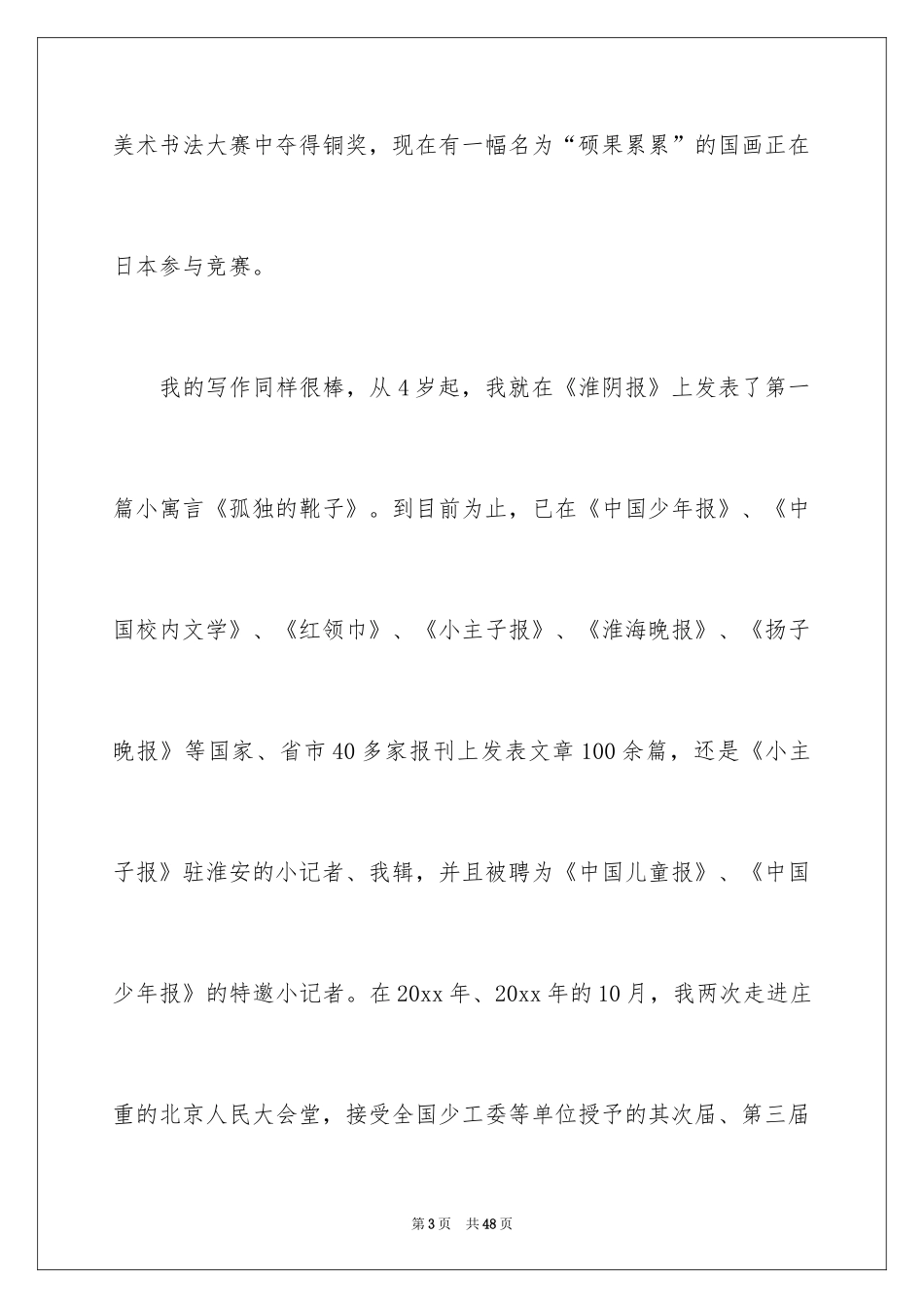 2024十佳少先队员的演讲稿_第3页