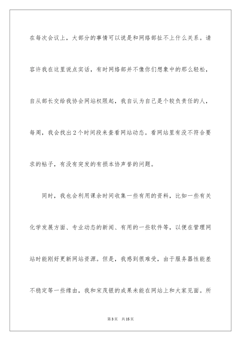 2024大学学生会竞选部长演讲稿_33_第3页