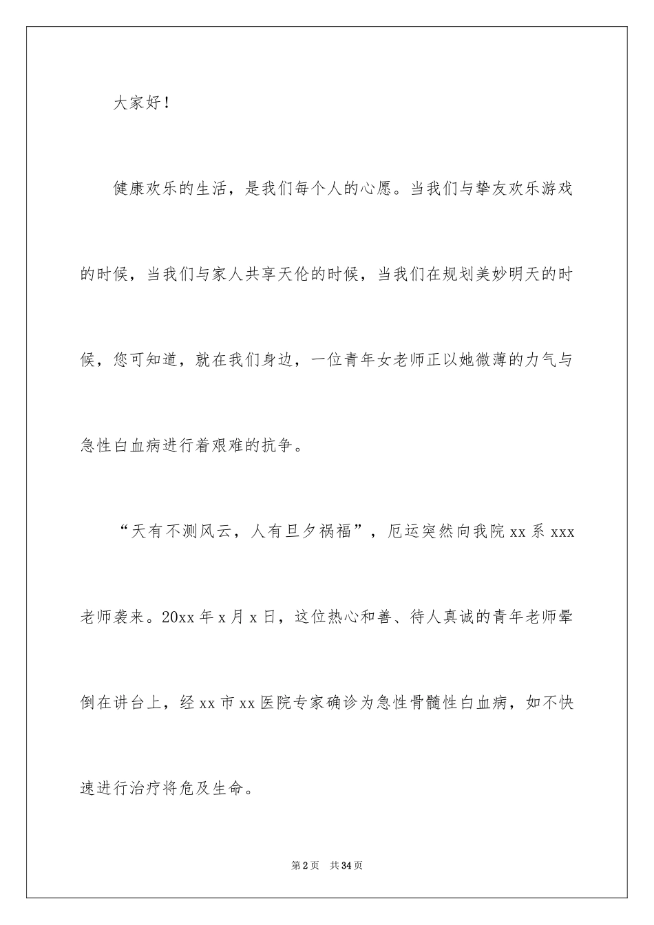 2024募捐倡议书_310_第2页