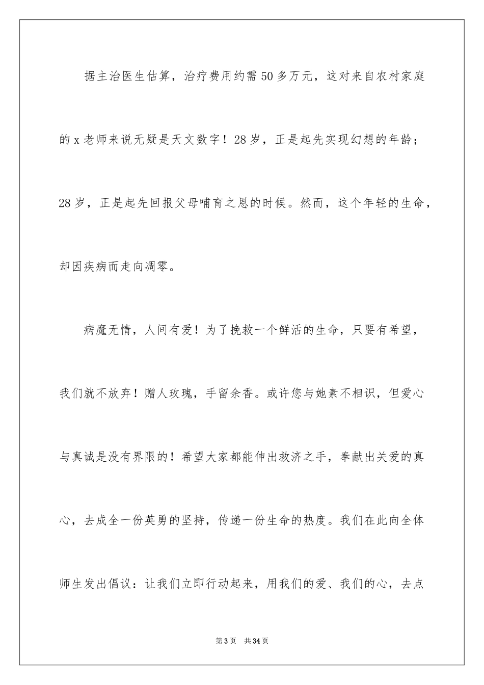 2024募捐倡议书_310_第3页