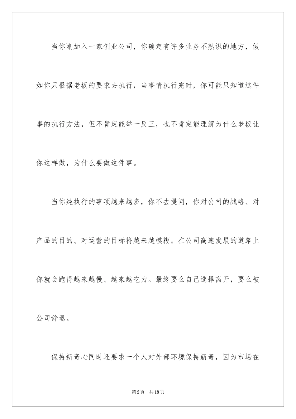 2024创业公司员工需具备哪些基本素质_第2页