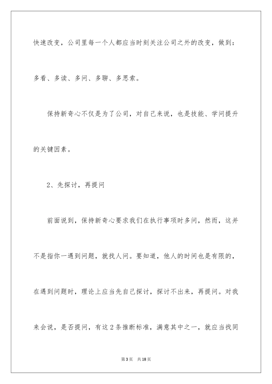2024创业公司员工需具备哪些基本素质_第3页