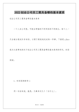 2024创业公司员工需具备哪些基本素质