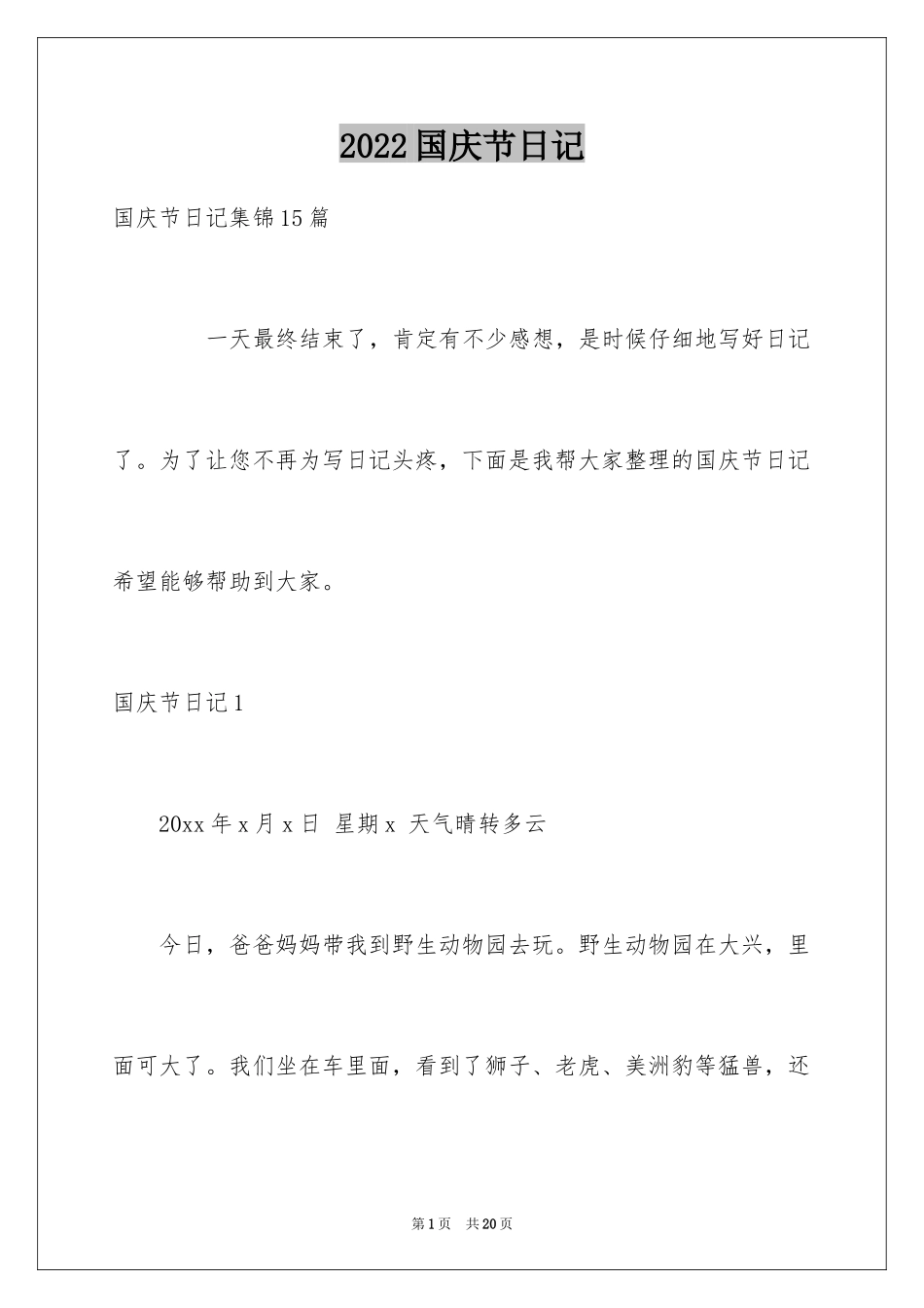 2024国庆节日记_188_第1页