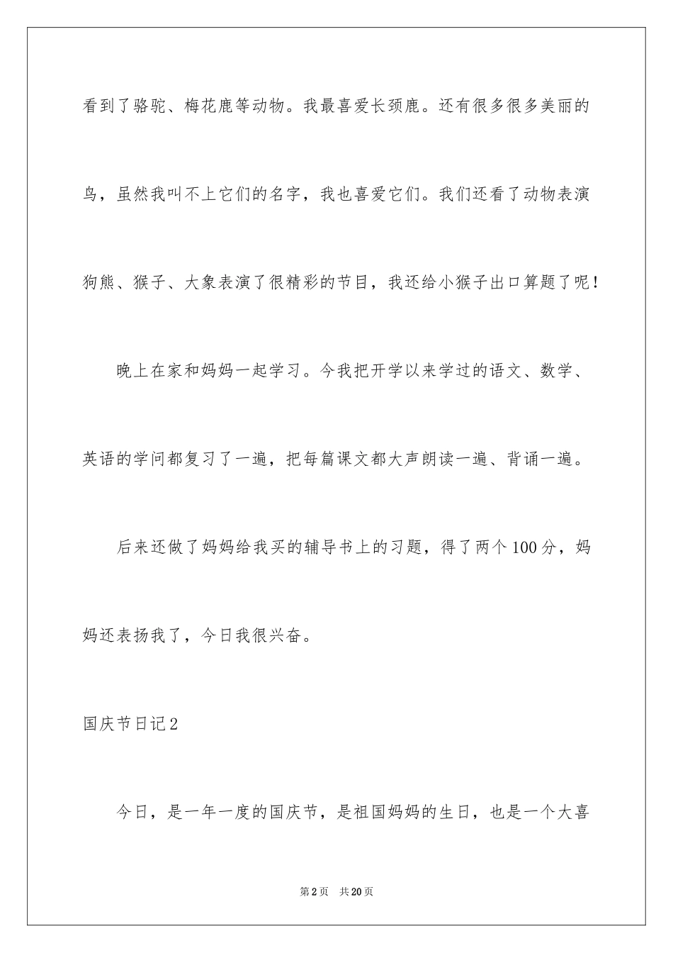 2024国庆节日记_188_第2页
