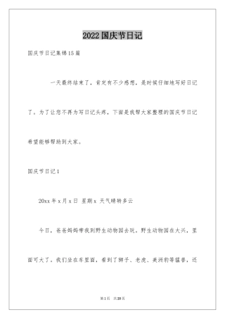 2024国庆节日记_188